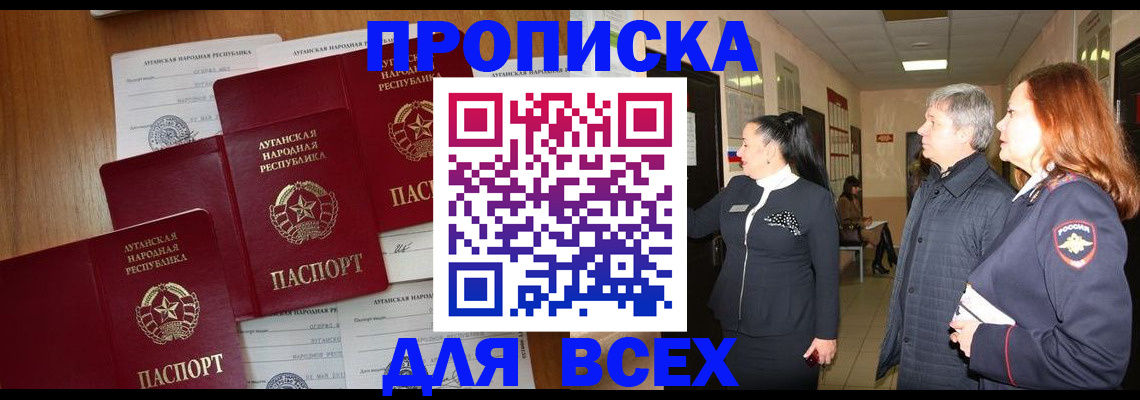 прописка от собственника в Ступино